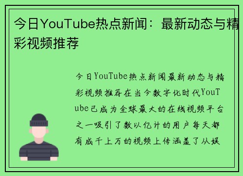 今日YouTube热点新闻：最新动态与精彩视频推荐